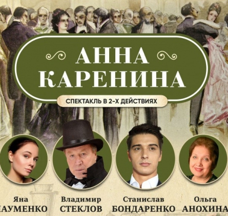 АННА КАРЕНИНА