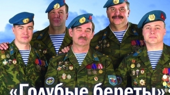 Голубые береты | Избранное