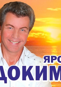 Ярослав Евдокимов