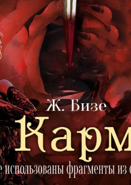 КАРМЕН | опера