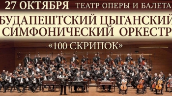 Будапештский симфонический оркестр