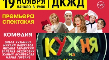 Кухня на выезде