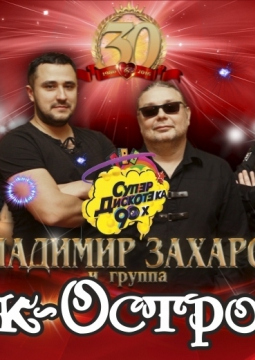 Рок-Острова | не основа