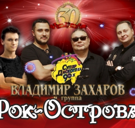 Рок-Острова | не основа