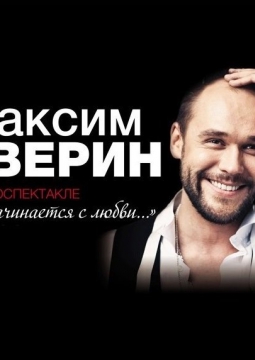 Максим Аверин