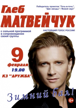 Глеб Матвейчук