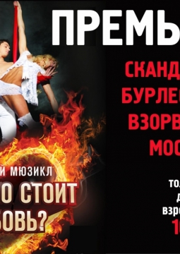 Сколько стоит любовь?