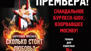 Сколько стоит любовь?