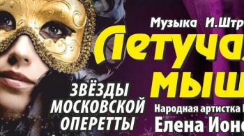 Летучая мышь