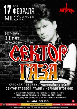 СЕКТОР ГАЗА | 55 лет Юрию Хою