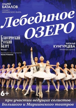 Лебединое озеро