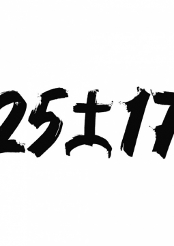 25/17