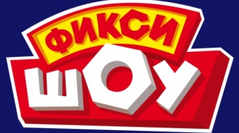 Фикси-шоу | Спасатели времени