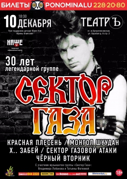 СЕКТОР ГАЗА | 55 лет Юрию Хою