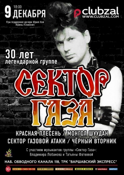 СЕКТОР ГАЗА | 55 лет Юрию Хою