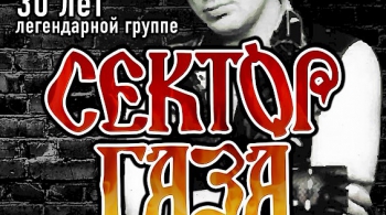 СЕКТОР ГАЗА | 55 лет Юрию Хою