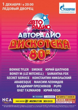 ДИСКОТЕКА 80-х | АВТОРАДИО