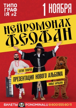 Нейромонах Феофан