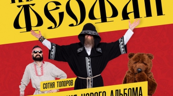 Нейромонах Феофан