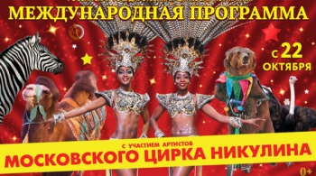 ЦИРК | Международная программа