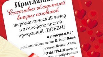 VALENTINE's DAY | Бристоль