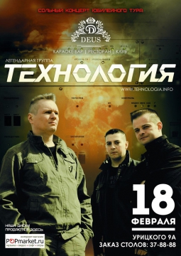 Технология