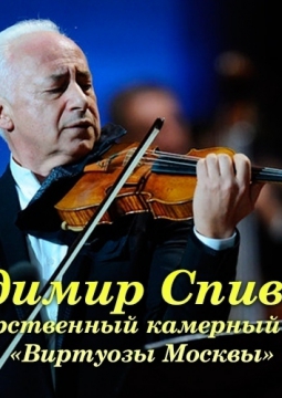 Виртуозы Москвы