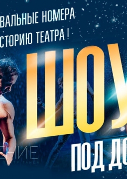 Шоу под дождем