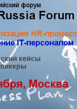 ITHR Russia Forum 2017