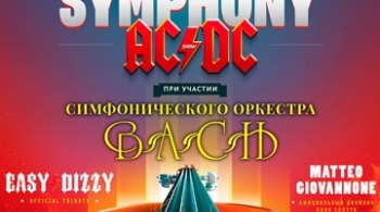 AC/DC Tribute show | HIGHWAY TO SYMPHONY