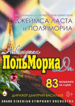 ПольМориаДа