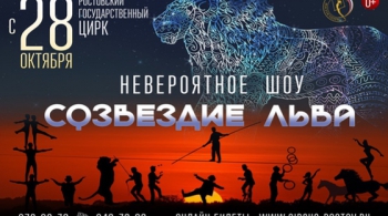ЦИРК | СОЗВЕЗДИЕ ЛЬВА