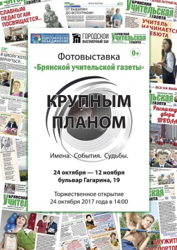 Крупным планом