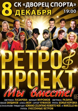 Ретро Проект 2