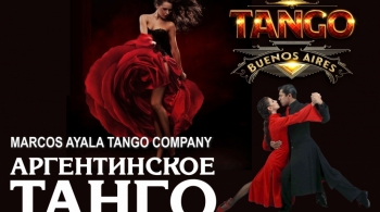 Аргентинское танго