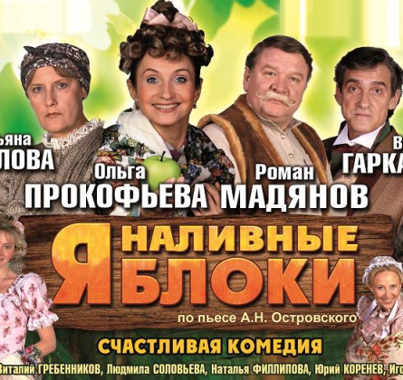 Наливные яблоки