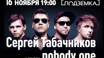 СЕРГЕЙ ТАБАЧНИКОВ