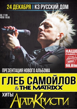 Глеб Самойлов