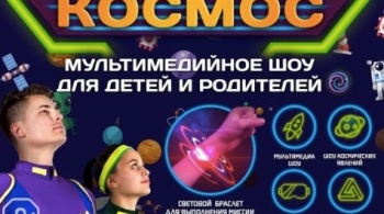 МультиКосмос