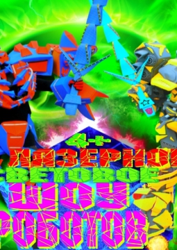 ТрансформерШоу | Шоу Роботов-Трансформеров