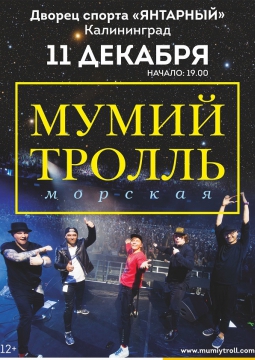 Мумий Тролль | акустика