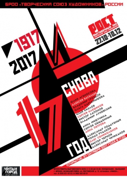 И снова 17-й год!