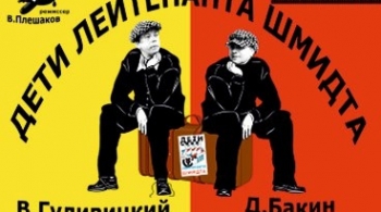 Дети лейтенанта Шмидта | Зал ожидания.