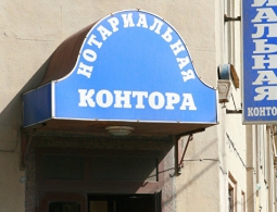 Нотариусам могут дать право запрашивать сведения из реестра ЗАГС