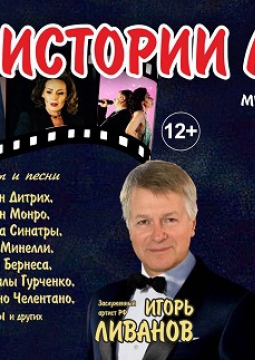 Любовь и звезды