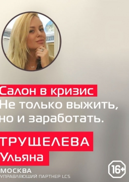 Салон красоты в кризис | Не только выжить, но и заработать