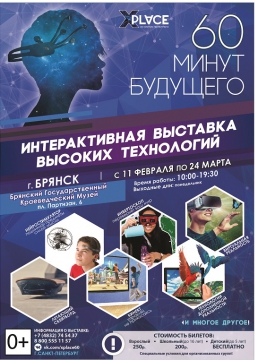 XPLACE | 60 МИНУТ БУДУЩЕГО