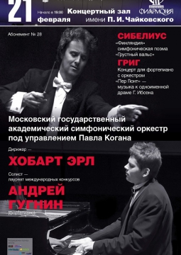 Московский государственный академический симфонический оркестр под управлением Павла Когана