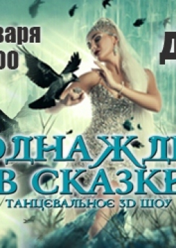 Танцевальное шоу 