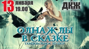 Танцевальное шоу " Однажды в Сказке" | Балет Евгения Иванова IVEX